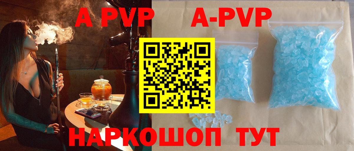A-PVP кристаллы Азов