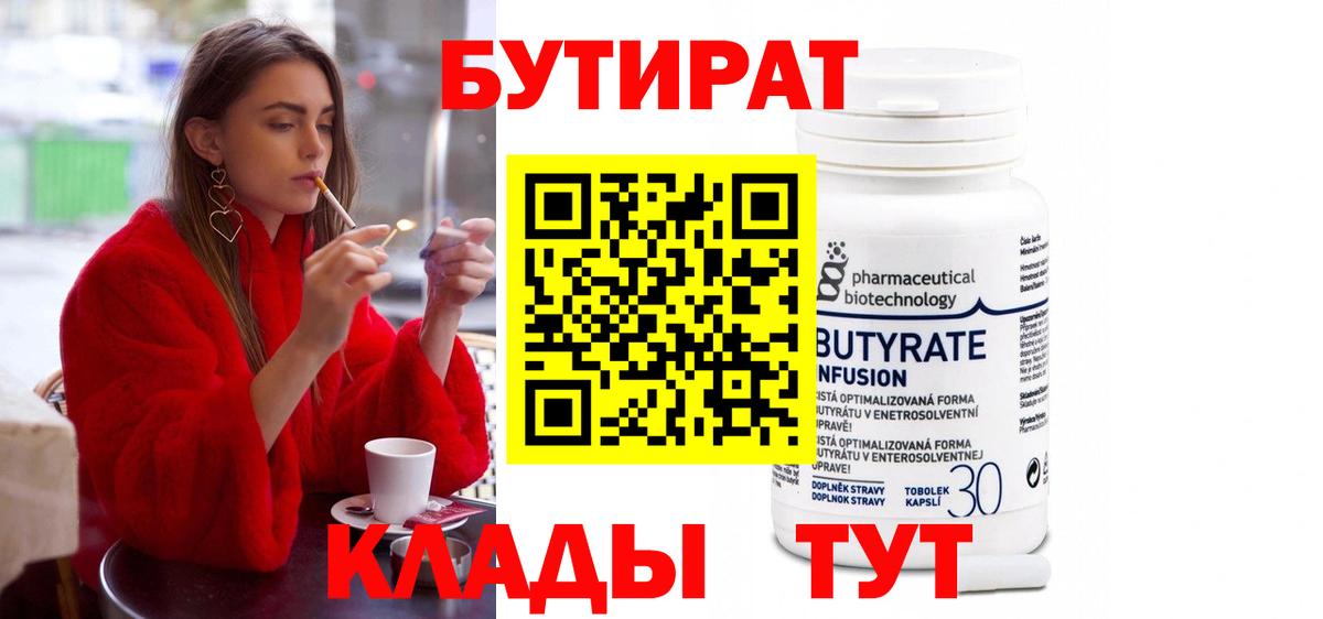 Бутират 99%  Вход с VPN  Азов 