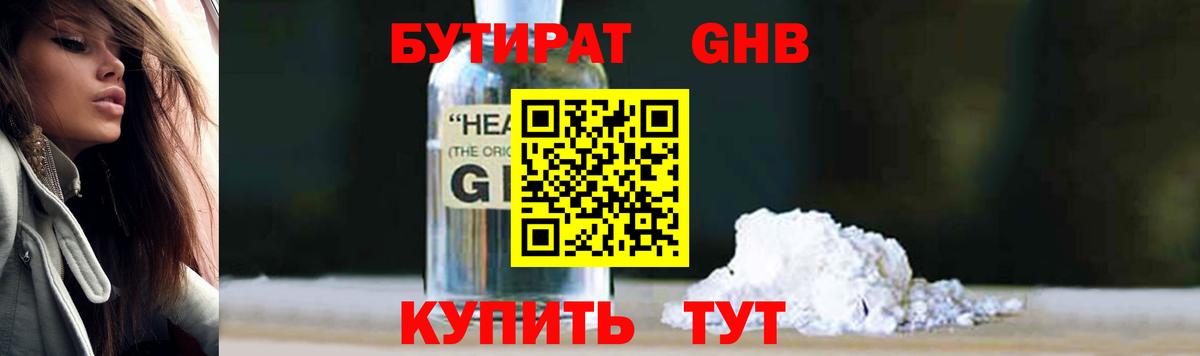 БУТИРАТ 99% Азов