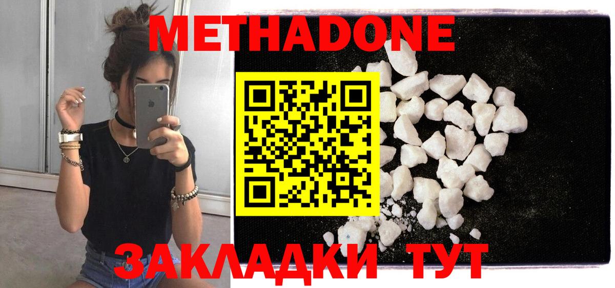 Метадон белоснежный  Метадон кристалл  Азов  Вход с VPN 